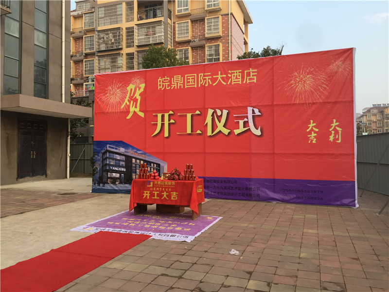 <a href=http://www.twp8g.com/hfjdzx/ target=_blank class=infotextkey>合肥酒店裝修</a>開工現(xiàn)場